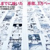 「美術手帖」2月号で浦沢直樹特集  「漫勉」誕生秘話や少年時代のマンガノート公開・画像