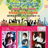 東京都羽村市が初のアニソンライブ開催 ゲストは黒崎真音、米倉千尋、玉置成実・画像