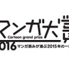 「ゴールデンカムイ」マンガ大賞2016 グランプリに 北海道舞台にサバイバルアクション・画像
