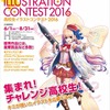 「高校生イラストコンテスト2016」6月1日より募集開始　テーマは「童話×ファンタジー」・画像