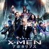 「X-MEN：アポカリプス」全米初登場1位 全世界興行収入は2億5千万ドル突破・画像