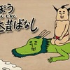 谷口崇の最新作「いっぽう日本昔ばなし」UULA、ゲオチャンネルにて配信・画像