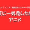 日常が侵食されていく恐怖を描いた「屍鬼」【夏に見たいアニメ、この一本】・画像