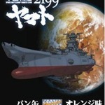 「宇宙戦艦ヤマト2199」公開記念でパン缶発売 3年間保存可能