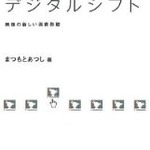新時代のアニメビジネスを考察する1冊 「コンテンツビジネス・デジタルシフト」