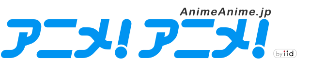 アニメ アニメ