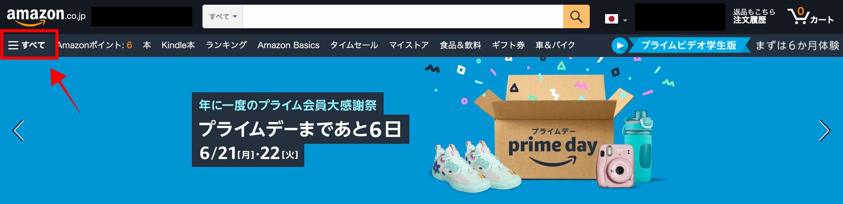 Amazonプライム・ビデオ 無料期間