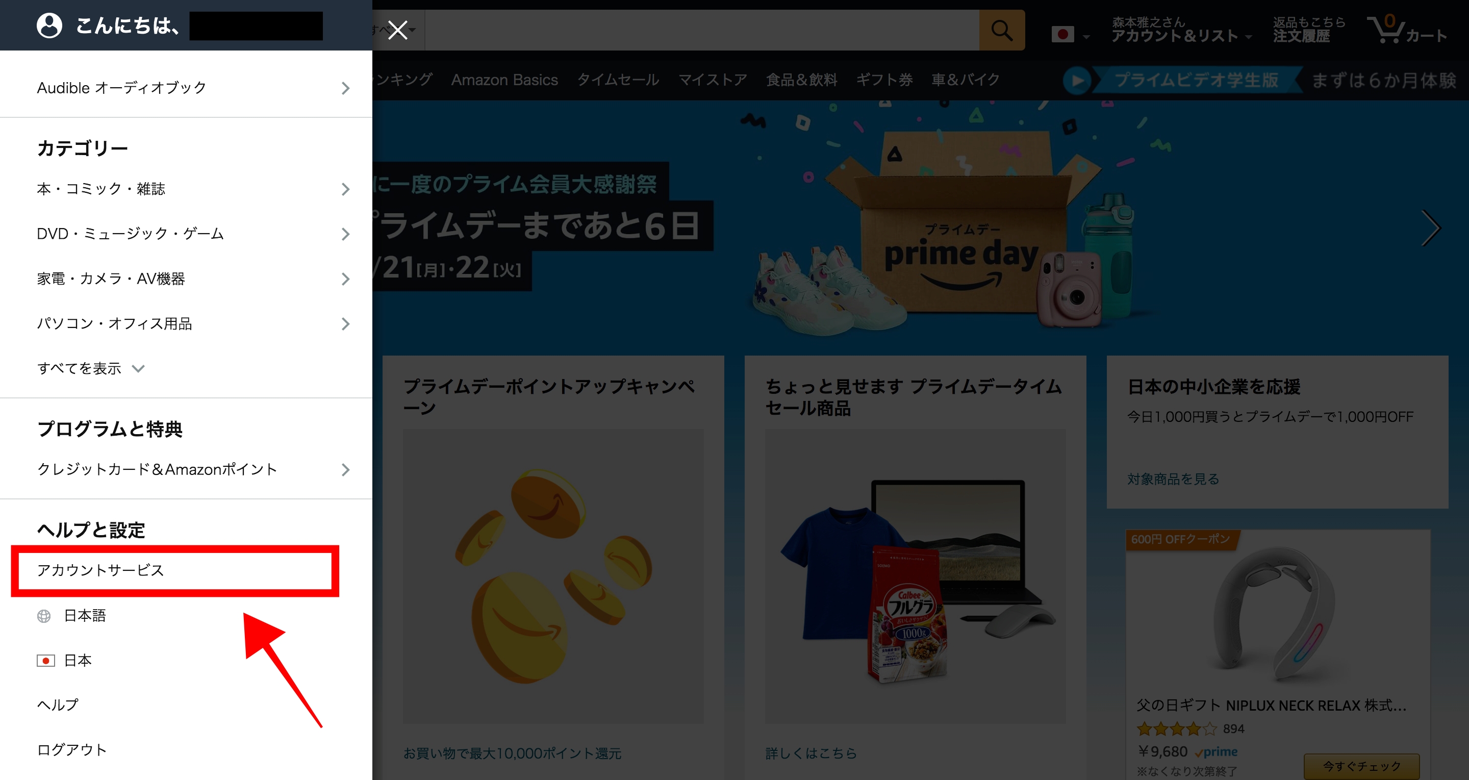 Amazonプライム・ビデオ 無料期間