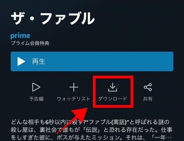 Amazonプライム・ビデオ ダウンロード方法