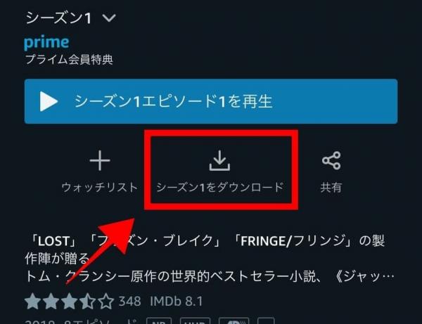 Amazonプライム・ビデオ ダウンロード方法