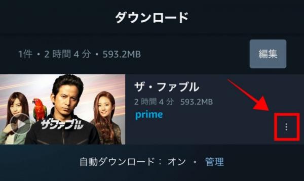 Amazonプライム・ビデオ ダウンロード