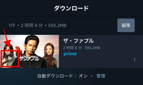 Amazonプライム・ビデオ ダウンロード