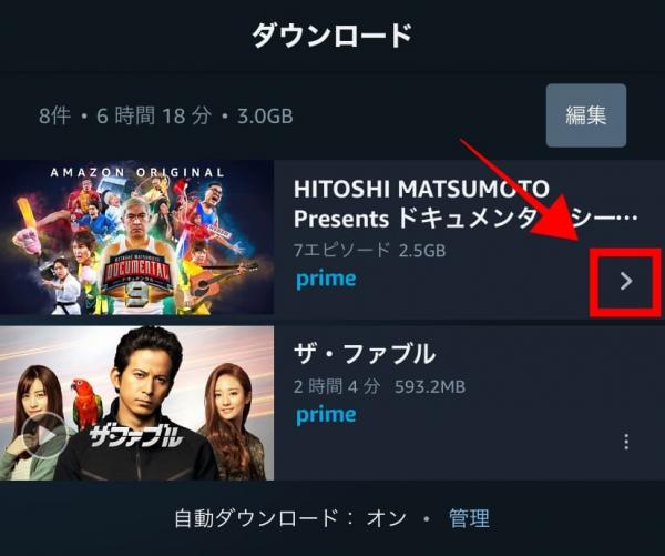 Amazonプライム・ビデオ ダウンロード