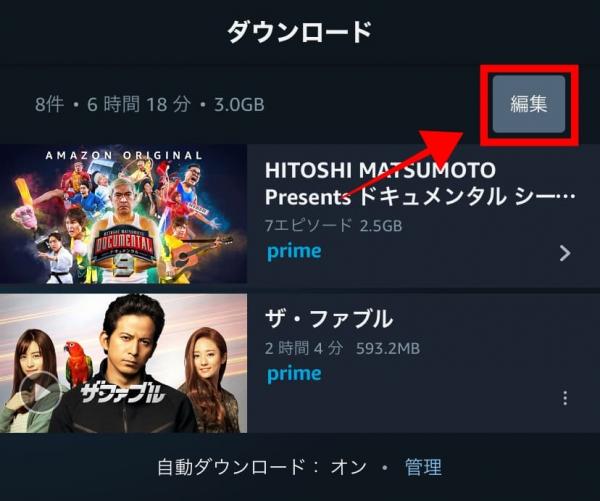 Amazonプライム・ビデオ ダウンロード