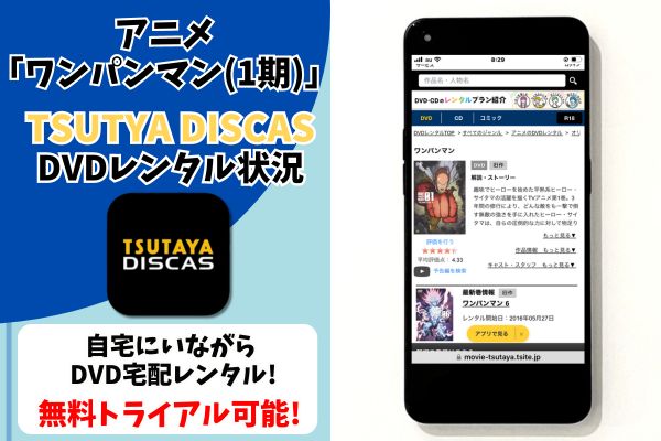 ワンパンマン（1期） tsutaya