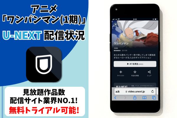 ワンパンマン（1期） unext