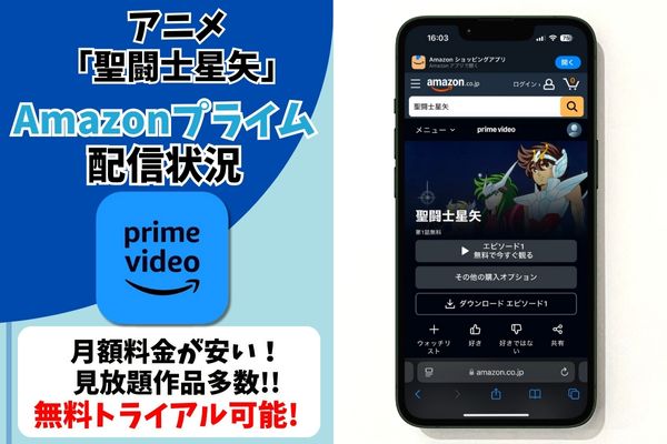 聖闘士星矢 Amazon
