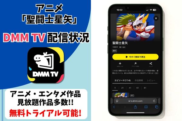 聖闘士星矢 DMM
