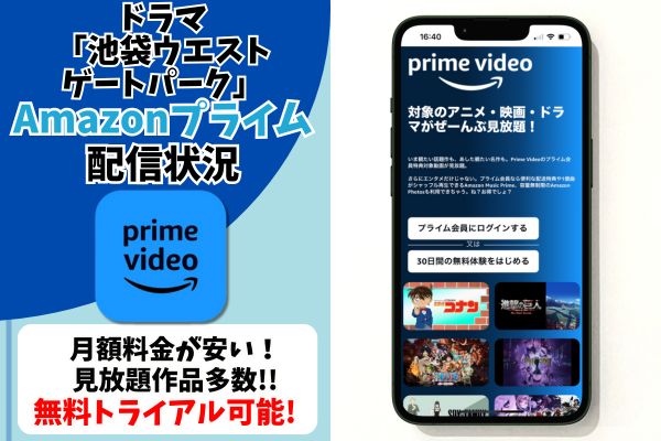 池袋ウエストゲートパーク amazon