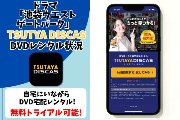 池袋ウエストゲートパーク tsutaya