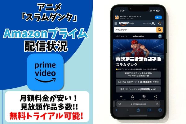 スラムダンク Amazon