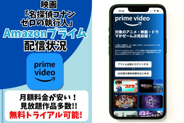 ゼロの執行人 Amazon