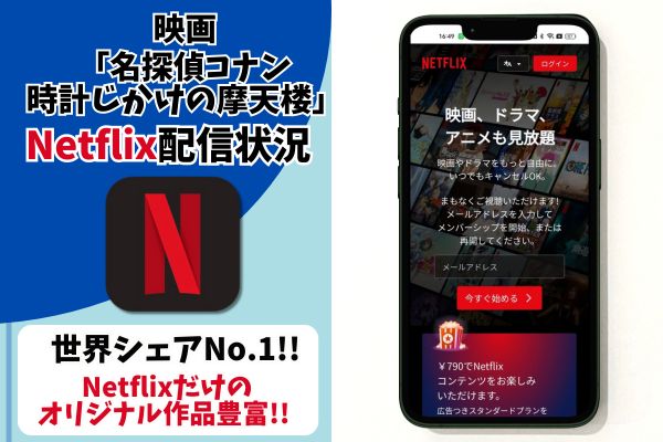 時計じかけの摩天楼 Netflix