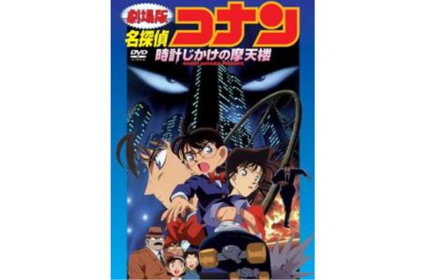 時計じかけの摩天楼 作品情報