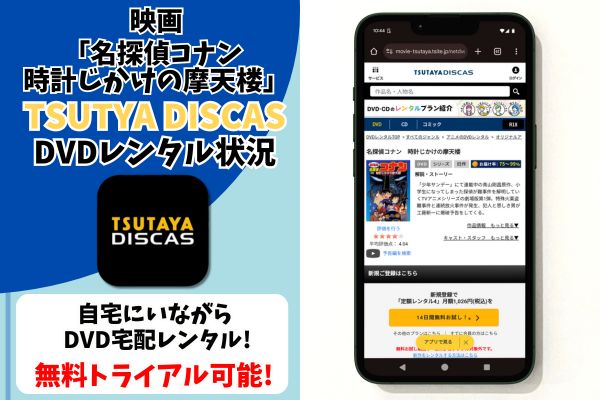 時計じかけの摩天楼 TSUTAYA DISCAS