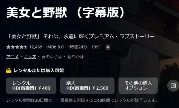 美女と野獣 字幕 amazon