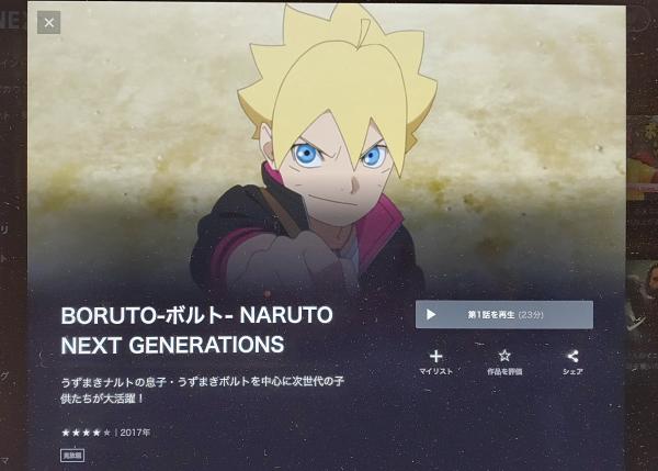 BORUTO u-next