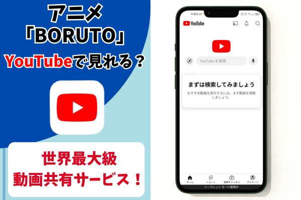 BORUTO youtube