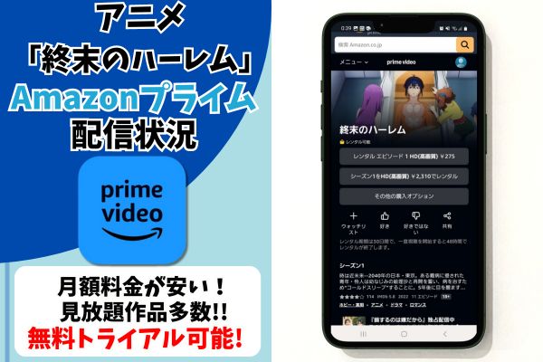 終末のハーレム amazon