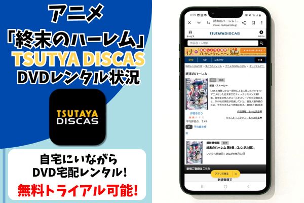 終末のハーレム tsutaya