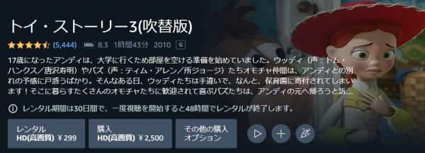 トイストーリー3 吹き替え amazon