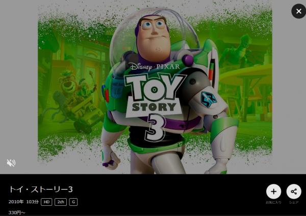 トイストーリー3 dmmtv