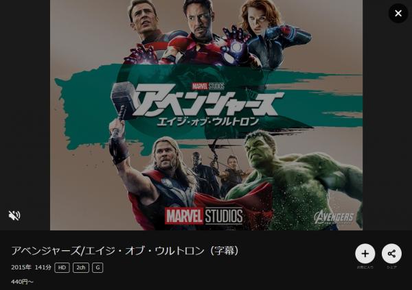 アベンジャーズ エイジ・オブ・ウルトロン dmmtv