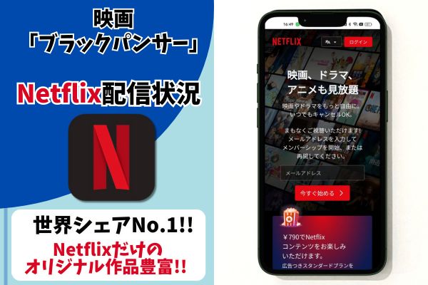 ブラックパンサー Netflix