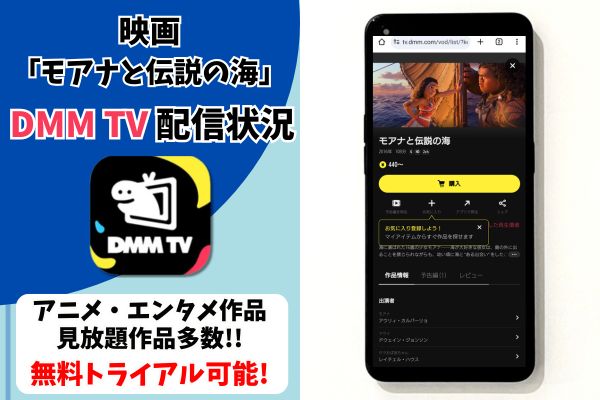 dmmtv モアナと伝説の海 配信