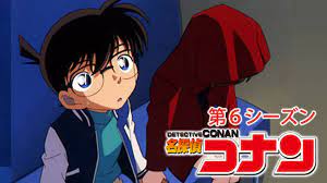 名探偵コナン 第6シーズン