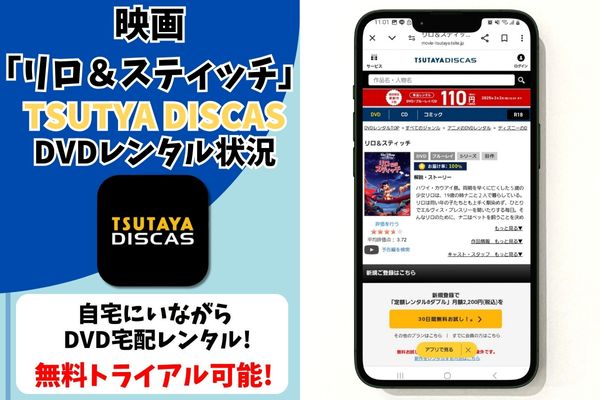 tsutaya リロ＆スティッチ レンタル