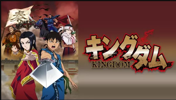 キングダム（1期）