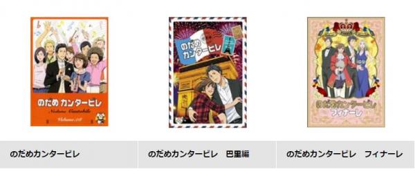 アニメ|のだめカンタービレの配信をシリーズ無料で見れる動画配信サイト!Amazon・Netflixなどをサブスク徹底調査! | アニメ!アニメ!VOD比較 アニメ|のだめカンタービレの配信をシリーズ無料で見れる動画配信サイト!Amazon・Netflixなどをサブスク徹底調査! | アニメ!アニメ!VOD比較