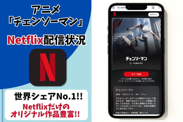 チェンソーマン netflix