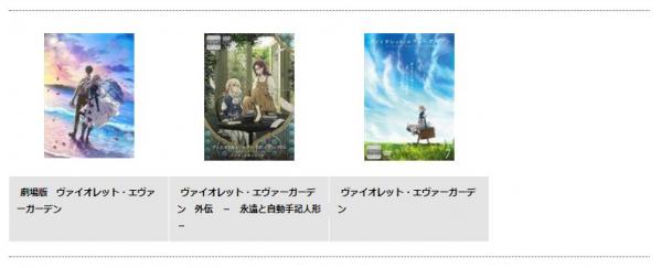 ヴァイオレット・エヴァーガーデンシリーズ tsutaya