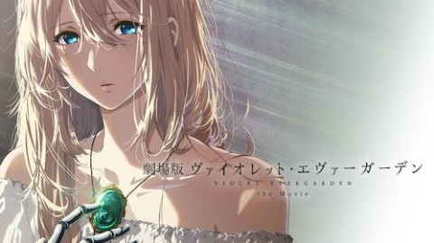 劇場版ヴァイオレット・エヴァーガーデン 動画