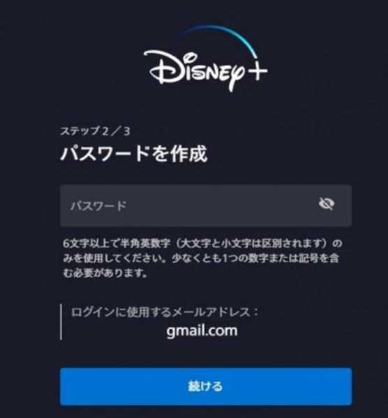 ディズニープラス 2ヶ月無料 入り方3