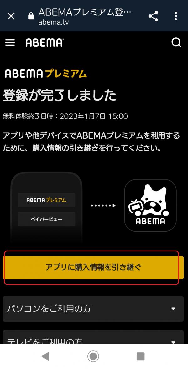 abema 登録方法5