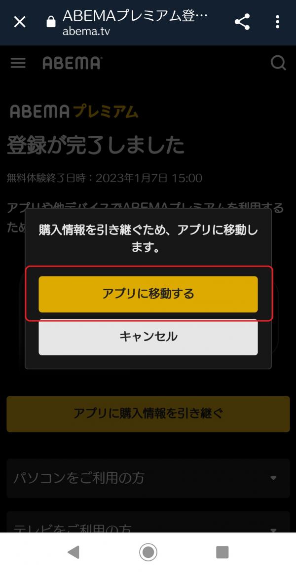 abema 登録方法6