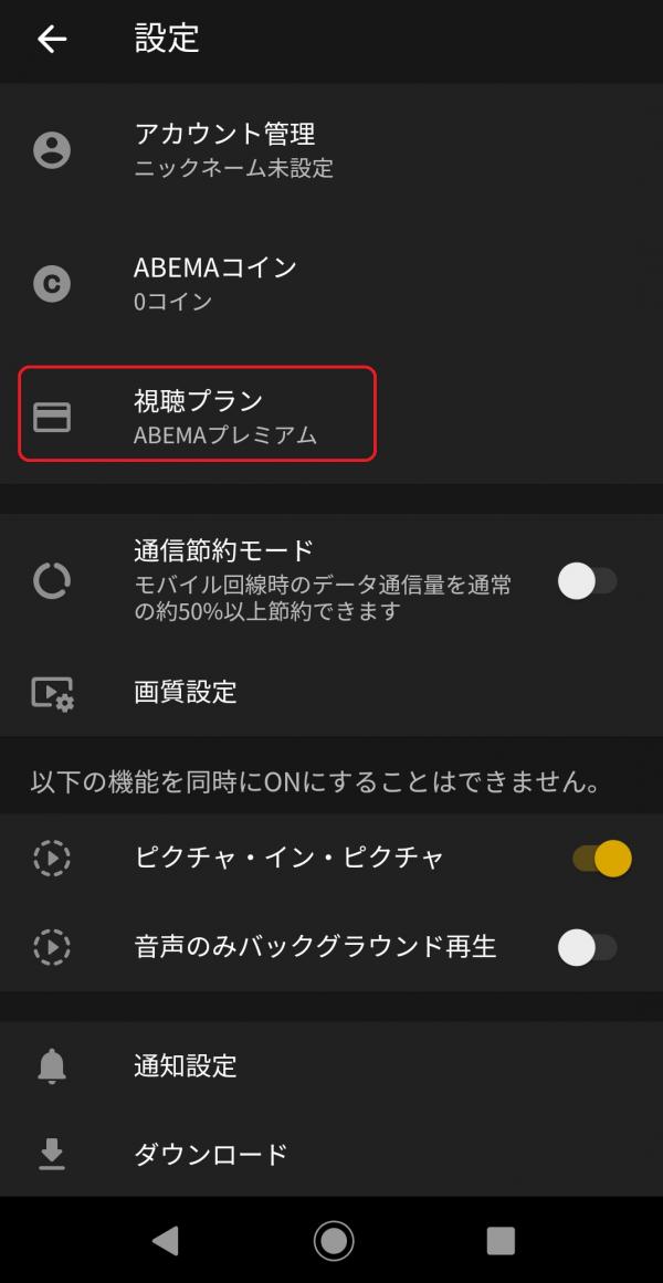 abema 解約3